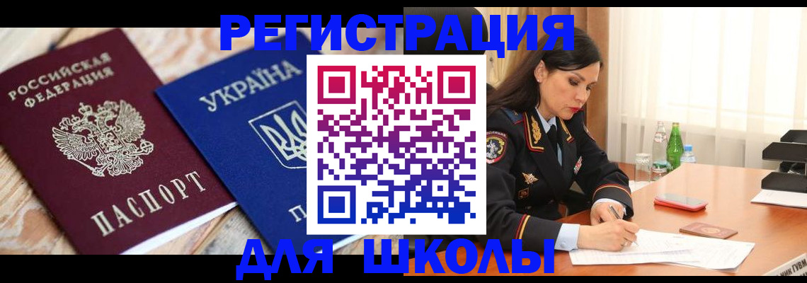 прописка ребенка в Беломорске