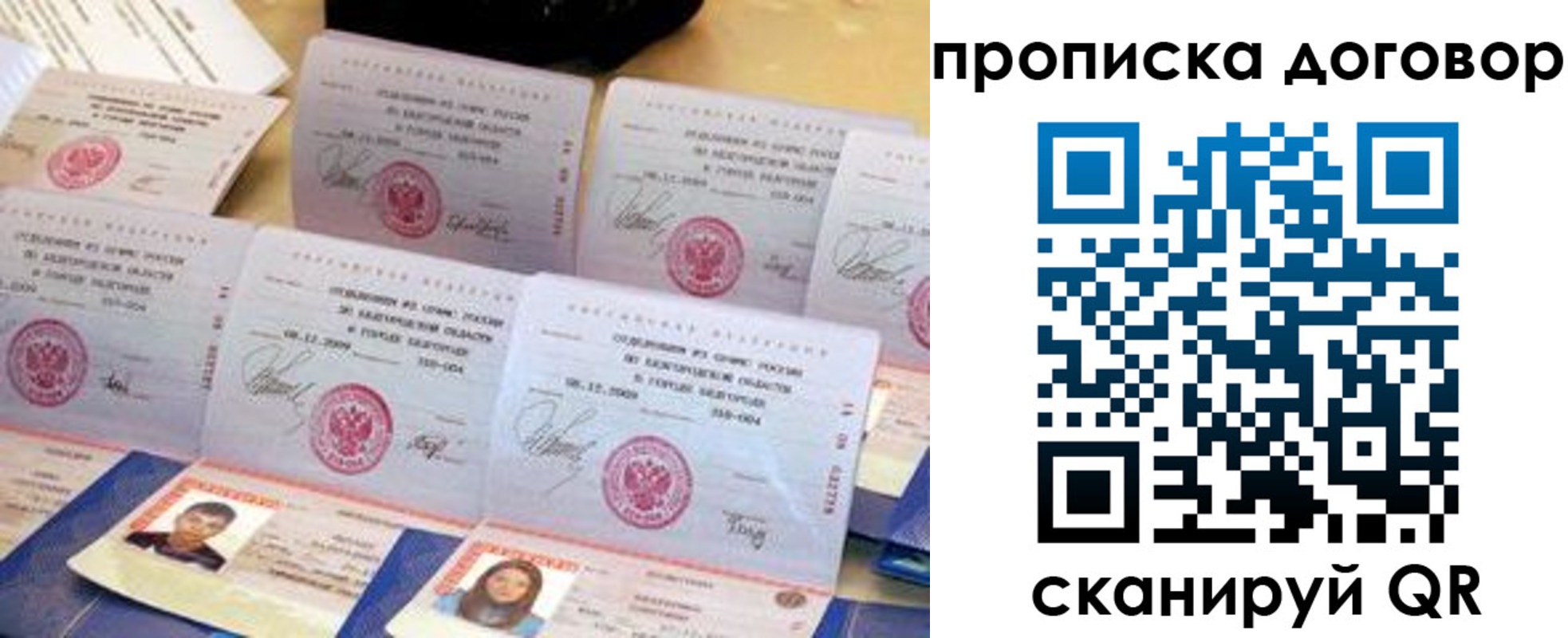 временная регистрация купить в Беломорске