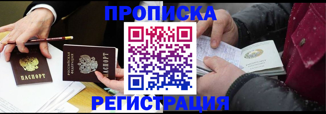 временная регистрация в квартире в Беломорске