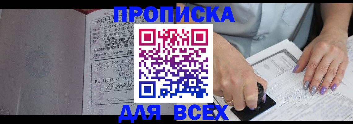 прописка ребенка в Беломорске