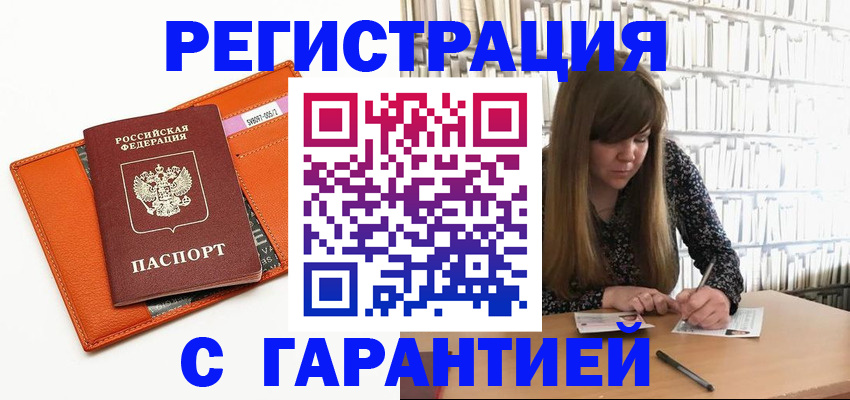 регистрация в Беломорске